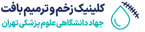 کلینیک زخم، غدد و دیابت یارا جهاد دانشگاهی تهران